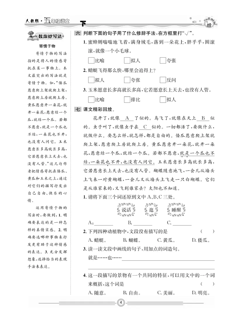 《《一通百通课堂小练》语文5年级下册_小学1-6年级全科全套_1-6年级全科下册_五年级_五年级下语文_语文五下课课练》第6页预览