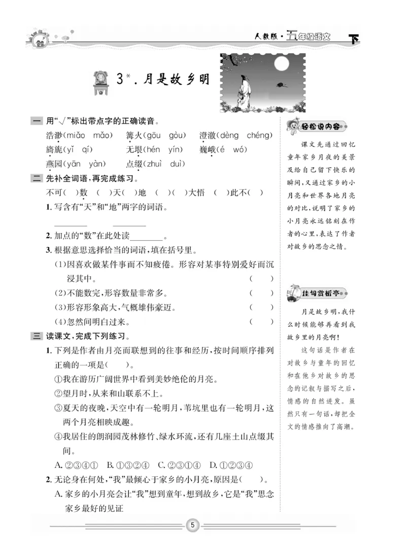 《《一通百通课堂小练》语文5年级下册_小学1-6年级全科全套_1-6年级全科下册_五年级_五年级下语文_语文五下课课练》第7页预览