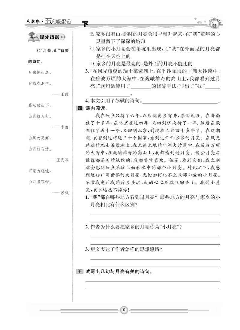 《《一通百通课堂小练》语文5年级下册_小学1-6年级全科全套_1-6年级全科下册_五年级_五年级下语文_语文五下课课练》第8页预览
