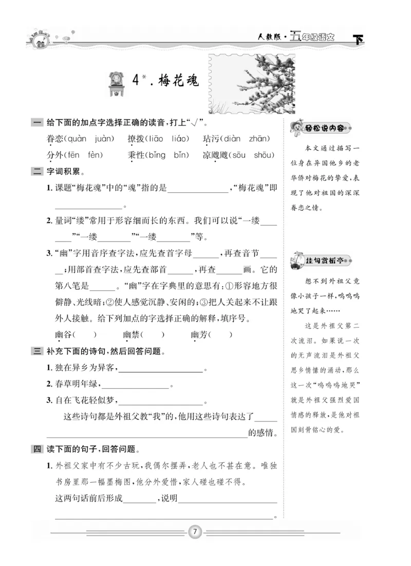 《《一通百通课堂小练》语文5年级下册_小学1-6年级全科全套_1-6年级全科下册_五年级_五年级下语文_语文五下课课练》第9页预览