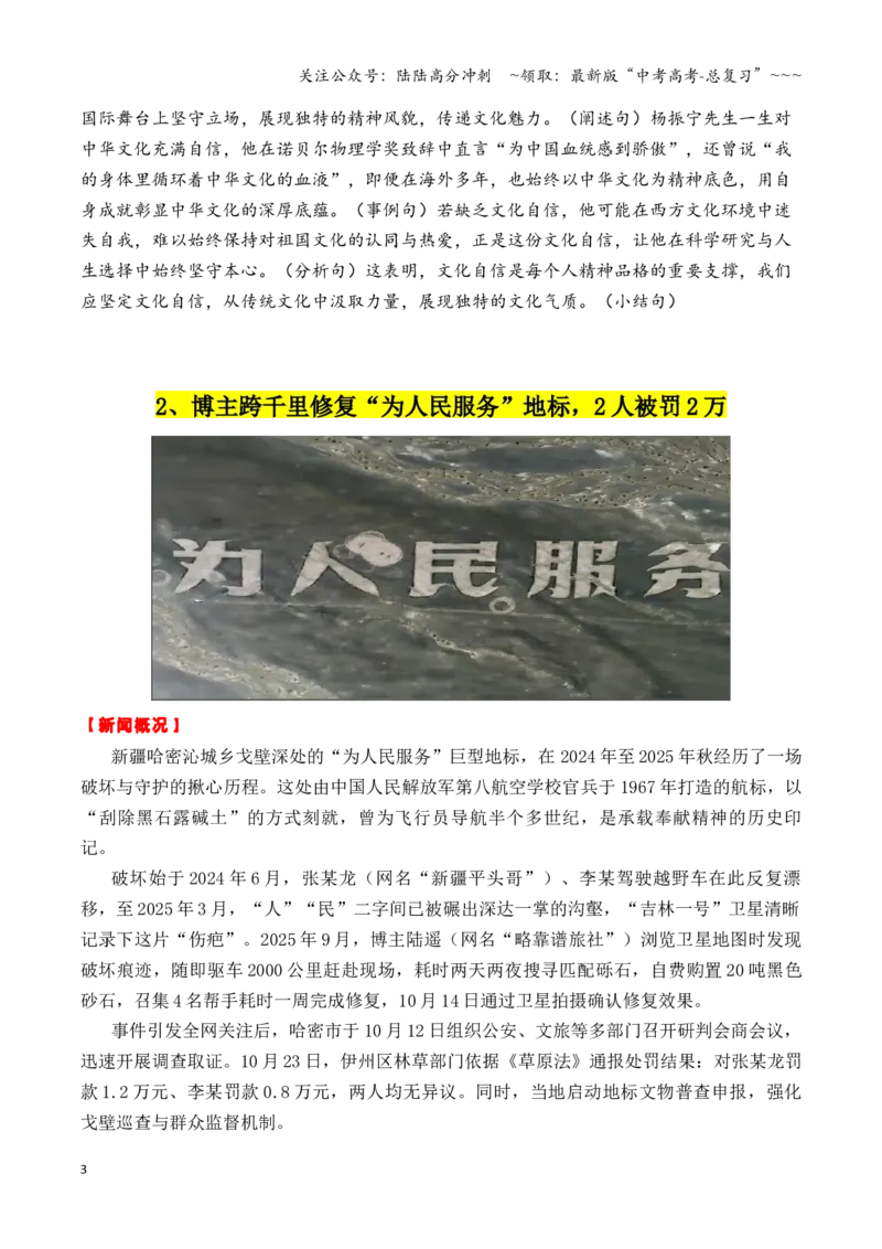 《专题1210月热点素材汇编01（杨振宁+卢浮宫藏品+太空出征等）（全国通用）_专项复习_2026年-语文专项复习_2026年高考语文作文写作核心技法指导（全国通用）-G393_资料》第3页预览