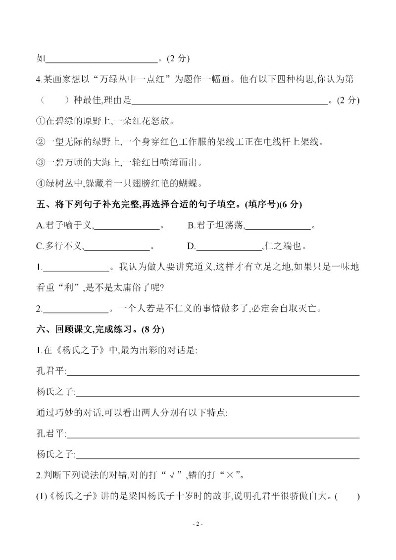 《五（下）语文第八单元检测试卷（二）_小学1-6年级全科全套_1-6年级全科下册_五年级_五年级下语文_语文单元+期中+期末试卷》第2页预览