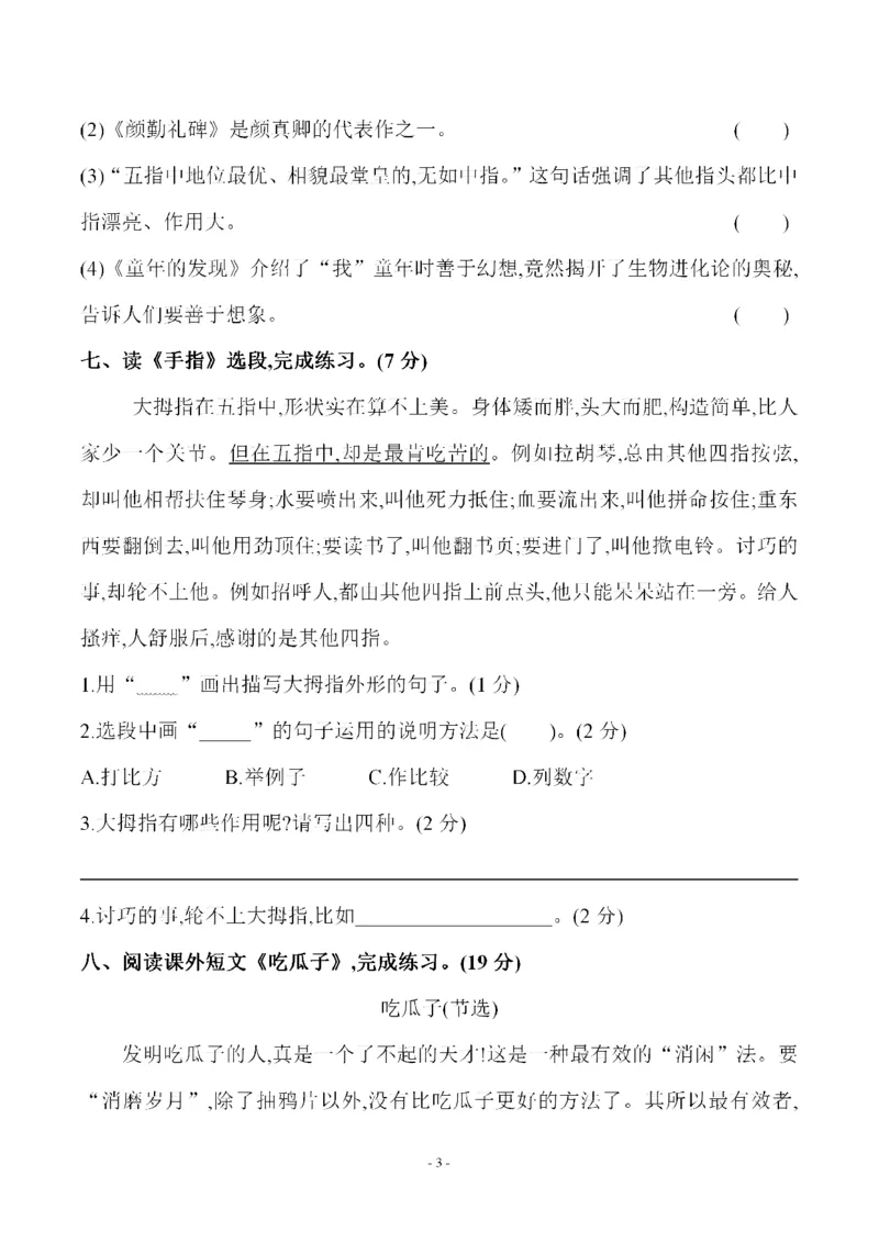 《五（下）语文第八单元检测试卷（二）_小学1-6年级全科全套_1-6年级全科下册_五年级_五年级下语文_语文单元+期中+期末试卷》第3页预览