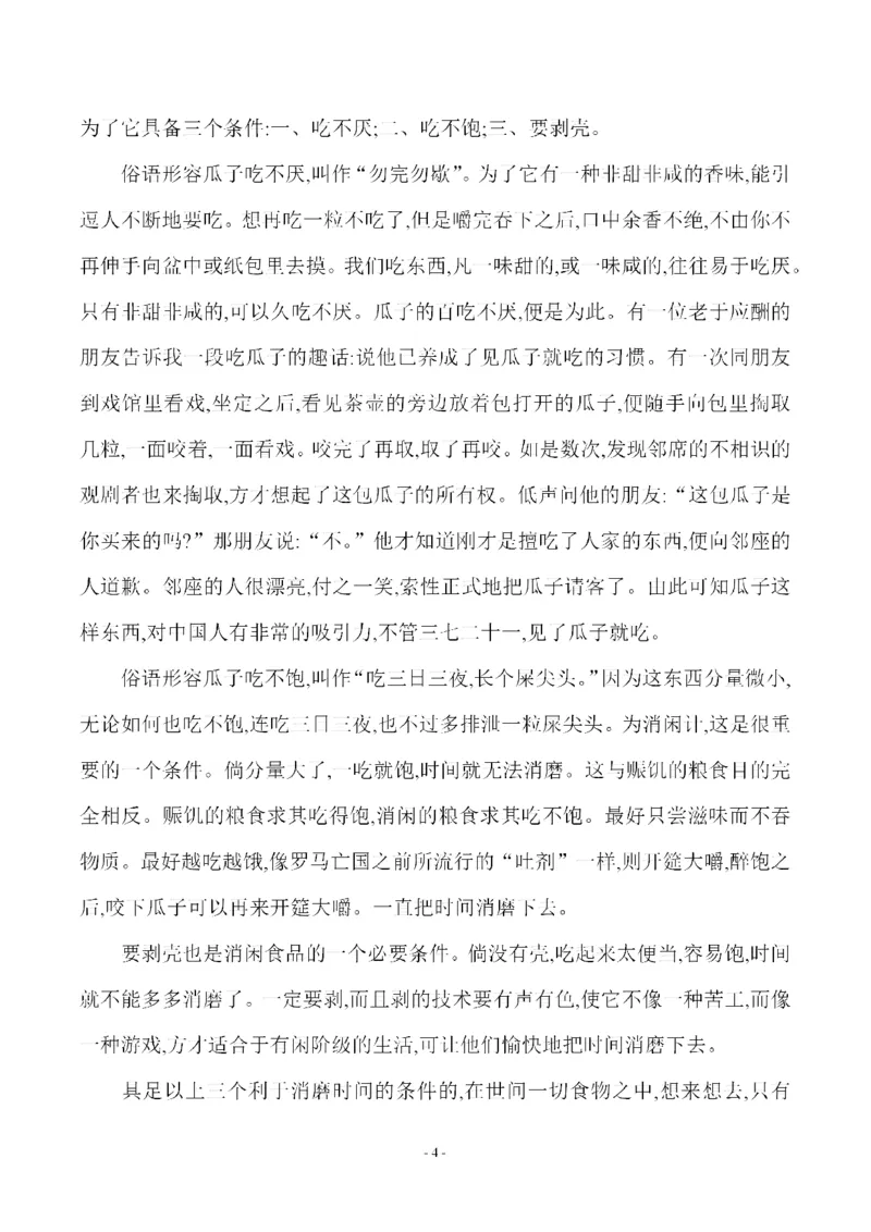 《五（下）语文第八单元检测试卷（二）_小学1-6年级全科全套_1-6年级全科下册_五年级_五年级下语文_语文单元+期中+期末试卷》第4页预览