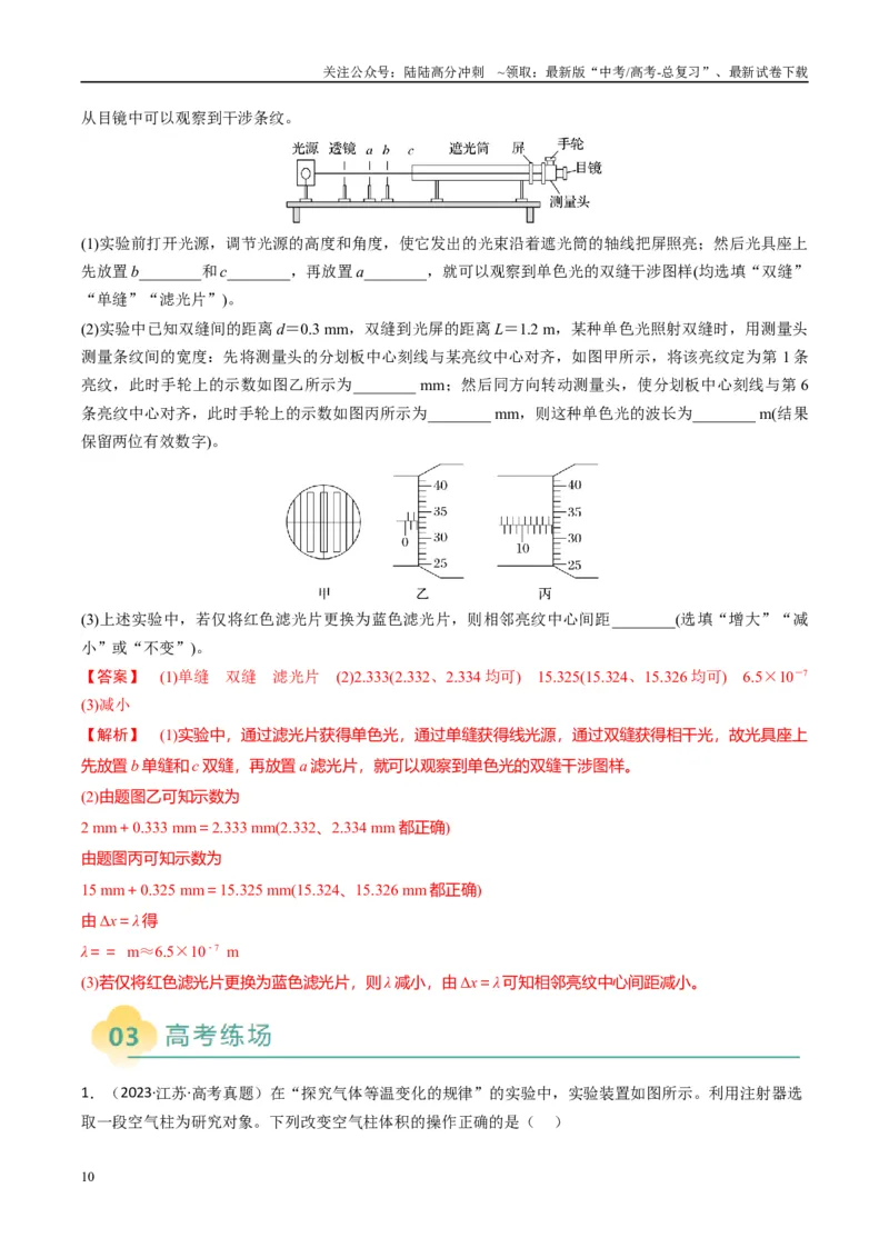 《专题11光学和热学实验(解析版)_04-物理-高考总复习_二轮复习_2025年_2025年高考物理二轮热点题型归纳与变式演练（新高考通用）》第10页预览