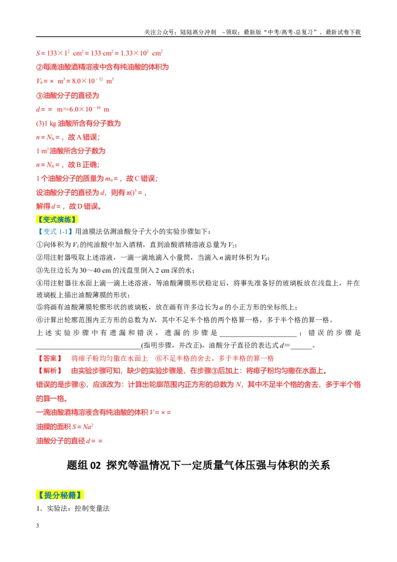 《专题11光学和热学实验(解析版)_04-物理-高考总复习_二轮复习_2025年_2025年高考物理二轮热点题型归纳与变式演练（新高考通用）》第3页预览