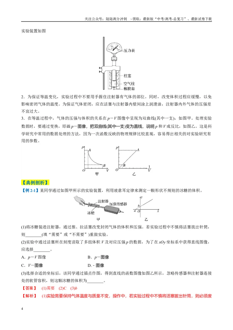 《专题11光学和热学实验(解析版)_04-物理-高考总复习_二轮复习_2025年_2025年高考物理二轮热点题型归纳与变式演练（新高考通用）》第4页预览