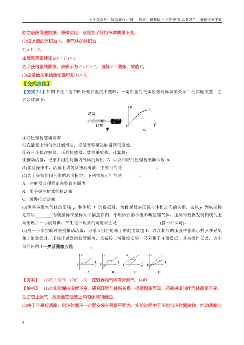 《专题11光学和热学实验(解析版)_04-物理-高考总复习_二轮复习_2025年_2025年高考物理二轮热点题型归纳与变式演练（新高考通用）》第5页预览