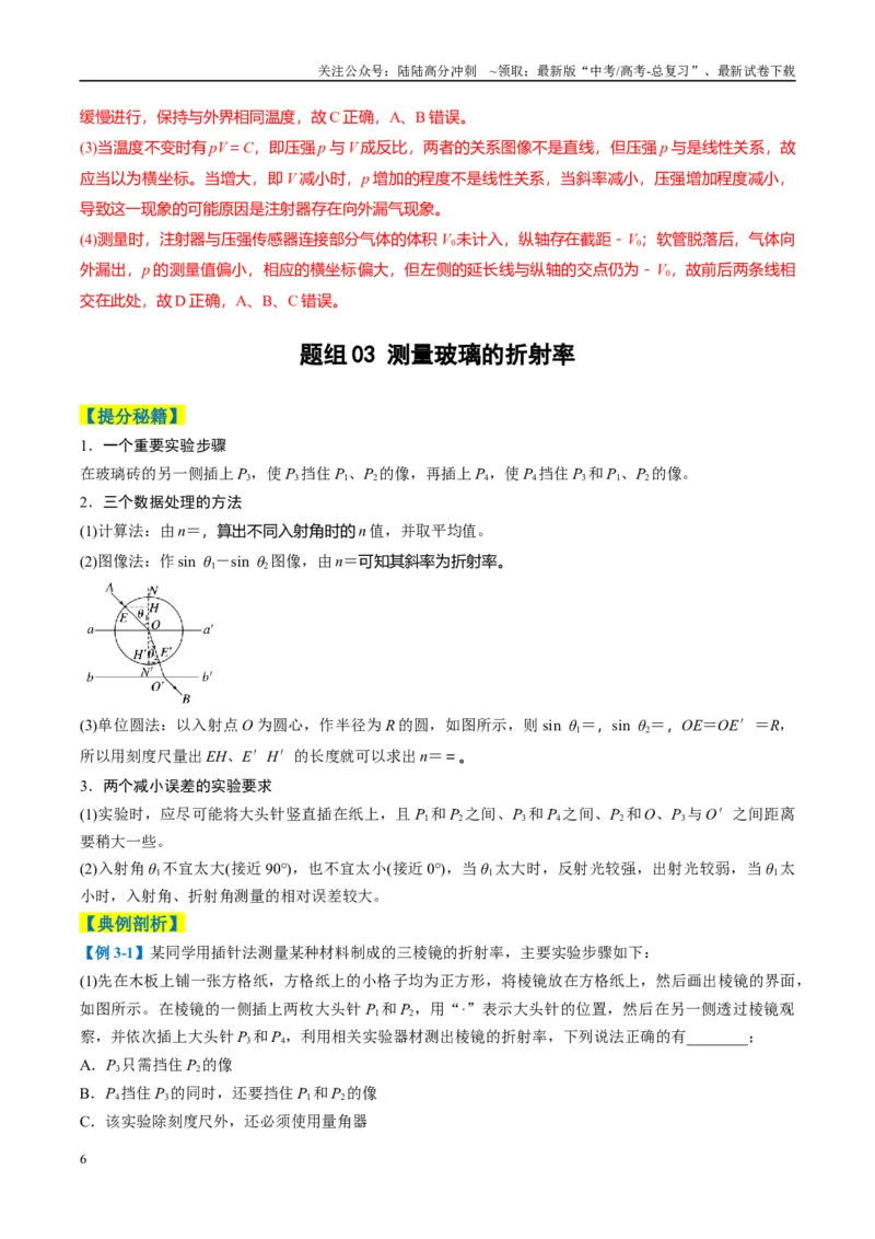 《专题11光学和热学实验(解析版)_04-物理-高考总复习_二轮复习_2025年_2025年高考物理二轮热点题型归纳与变式演练（新高考通用）》第6页预览