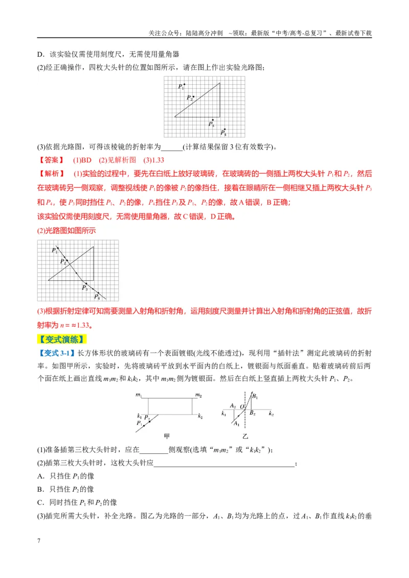 《专题11光学和热学实验(解析版)_04-物理-高考总复习_二轮复习_2025年_2025年高考物理二轮热点题型归纳与变式演练（新高考通用）》第7页预览