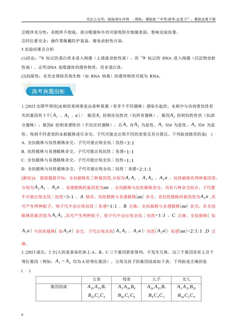 《专题08遗传与进化相关经典实验（教师版）_06-生物-高考总复习_专项复习_2025年_2025年高考生物教材实验梳理与突破_资料》第6页预览