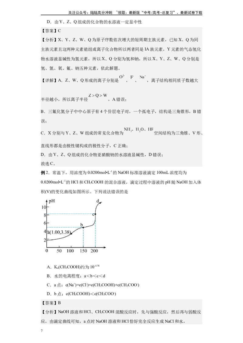 《第22讲盐类的水解-（教师版）_05-化学-高考总复习_一轮复习_2024年_2024年高考化学精准一轮复习讲义_资料》第7页预览