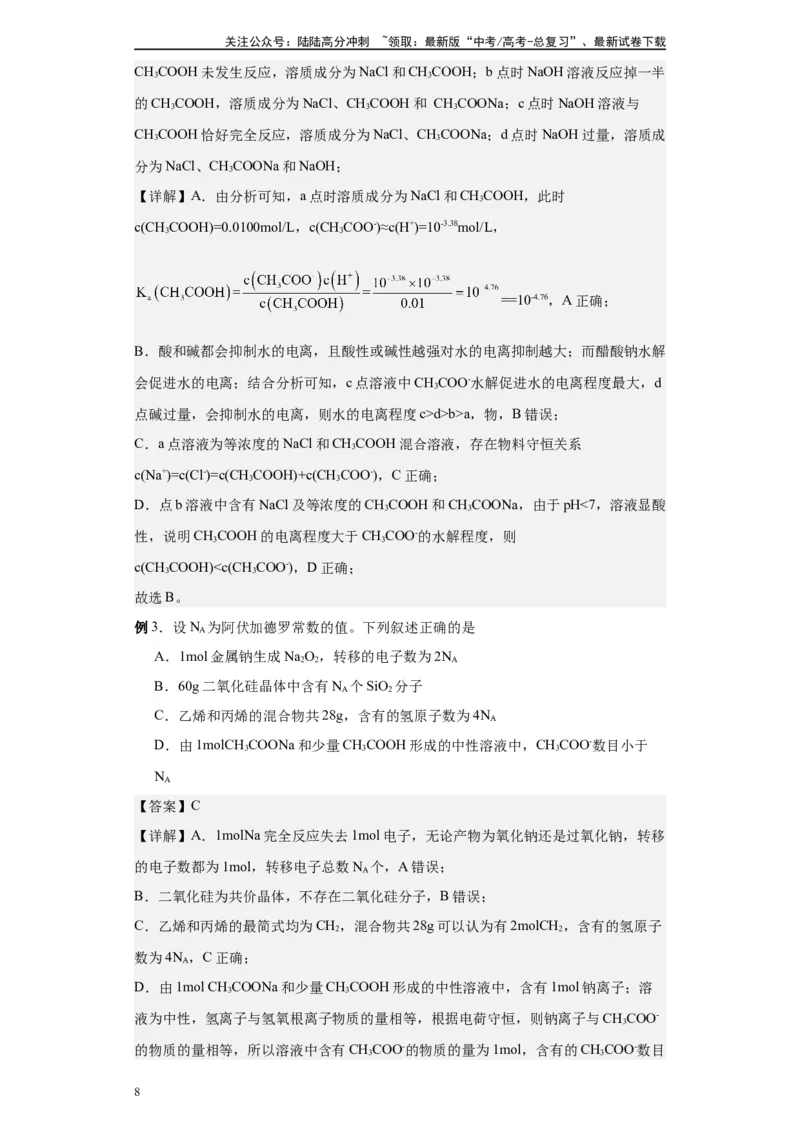 《第22讲盐类的水解-（教师版）_05-化学-高考总复习_一轮复习_2024年_2024年高考化学精准一轮复习讲义_资料》第8页预览