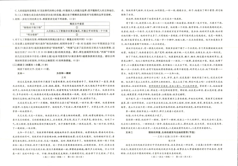《2026届高三适应性训练（一）语文_2024-2027高三（6-6月题库）_2026年05月高三试卷_260521河南省2026届高三适应性训练（一）（黄冈八模）_语文》第2页预览