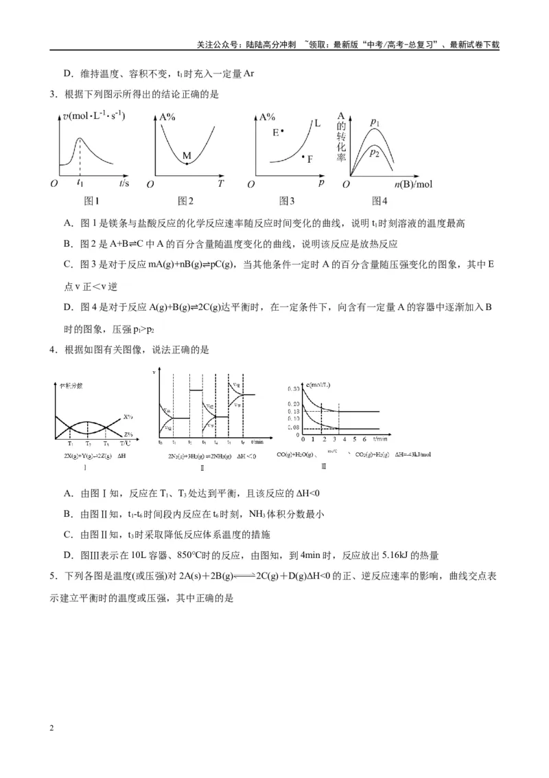 《第27讲化学反应速率、平衡图像（特训）-（原卷版）_05-化学-高考总复习_一轮复习_2024年_2024年高考化学大一轮复习卓越讲义_资料》第2页预览