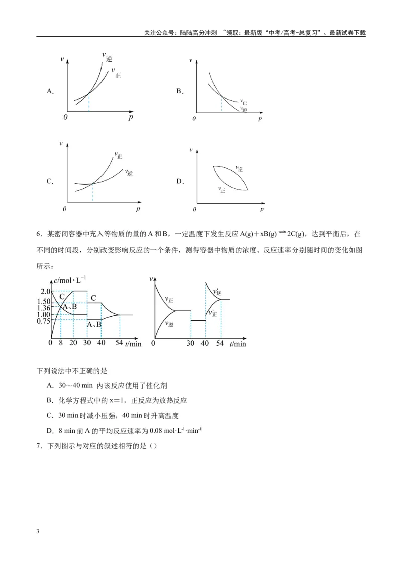 《第27讲化学反应速率、平衡图像（特训）-（原卷版）_05-化学-高考总复习_一轮复习_2024年_2024年高考化学大一轮复习卓越讲义_资料》第3页预览