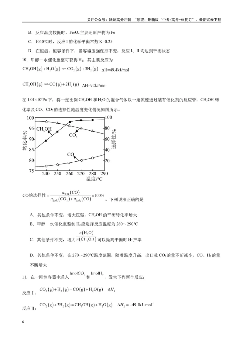 《第27讲化学反应速率、平衡图像（特训）-（原卷版）_05-化学-高考总复习_一轮复习_2024年_2024年高考化学大一轮复习卓越讲义_资料》第6页预览