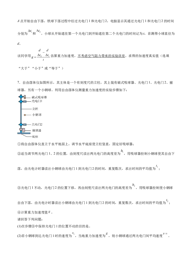 《专题08实验：自由落体运动测重力加速度专项训练_04-物理-高考总复习_一轮复习_2026年-物理高考一轮复习_112026年高考物理一轮复习模型专题总结训练（全国）》第6页预览
