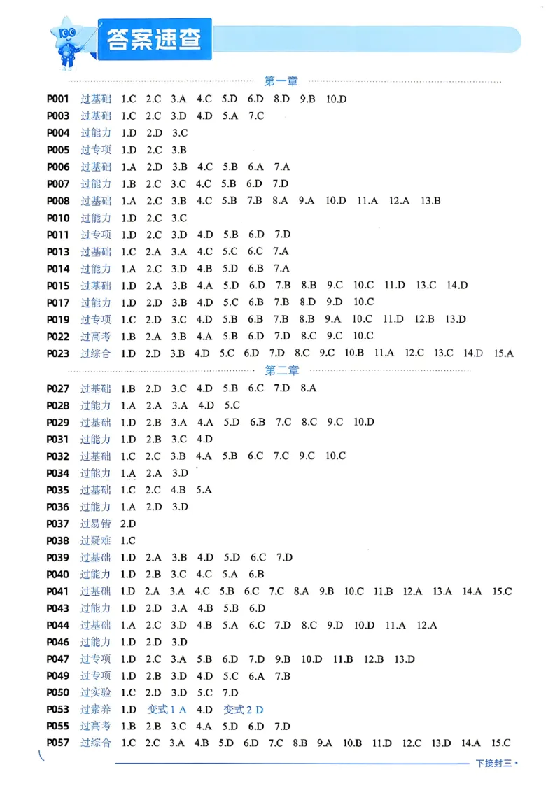 《6维答案解析_2027版高中《天星教育一遍过》必修1（化学）（人教）》第2页预览