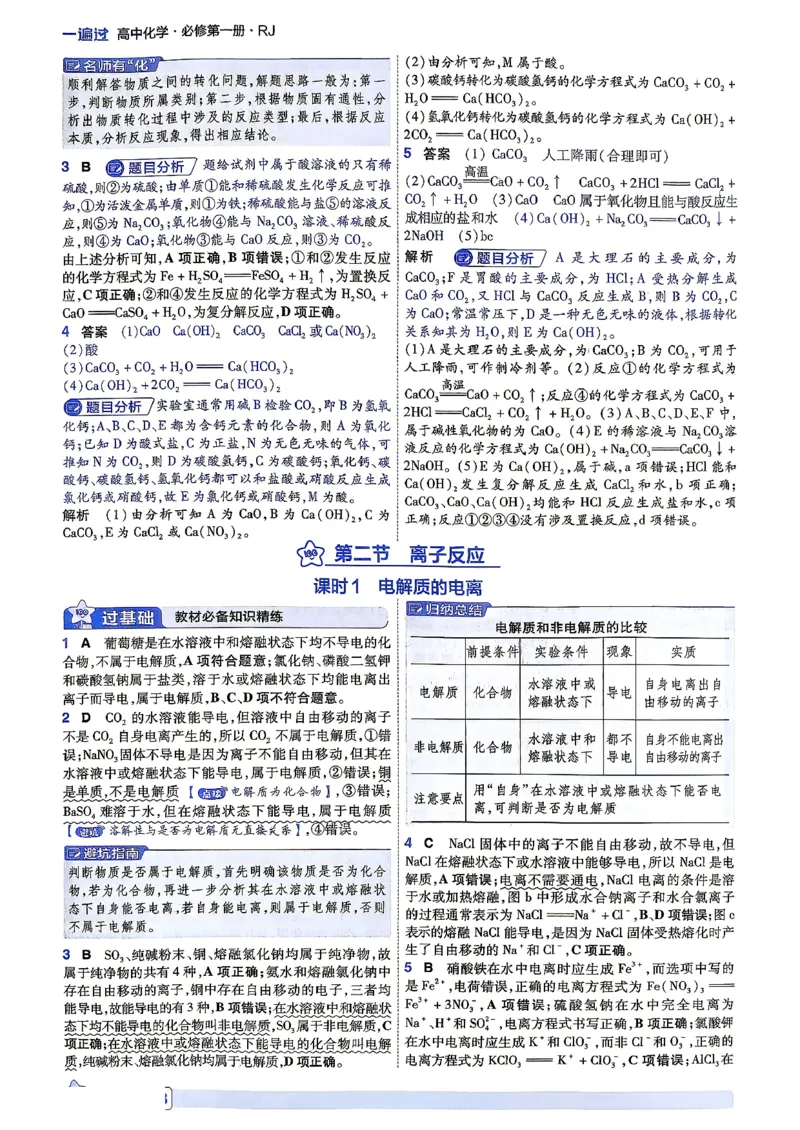 《6维答案解析_2027版高中《天星教育一遍过》必修1（化学）（人教）》第6页预览