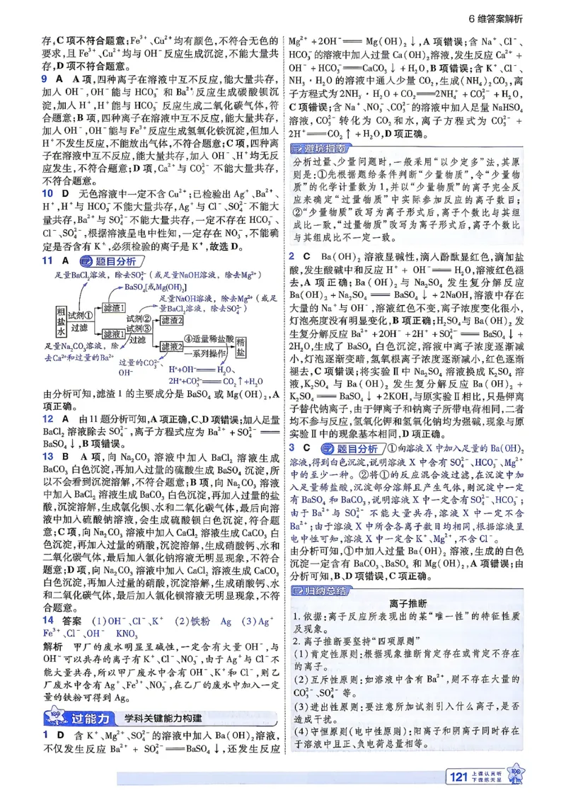 《6维答案解析_2027版高中《天星教育一遍过》必修1（化学）（人教）》第9页预览