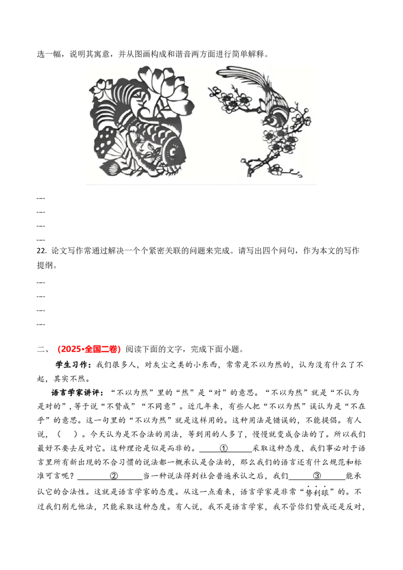 《专题12语言文字运用（选择题+简答题）（全国通用）（学生版）_专项复习_2026年-语文专项复习_三年（2023-2025）高考语文真题分类汇编（全国通用）-C430》第3页预览