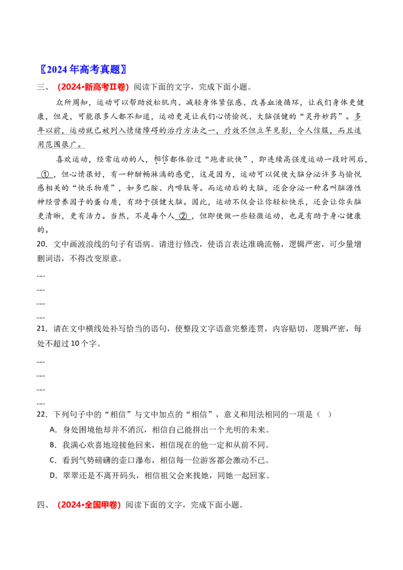 《专题12语言文字运用（选择题+简答题）（全国通用）（学生版）_专项复习_2026年-语文专项复习_三年（2023-2025）高考语文真题分类汇编（全国通用）-C430》第5页预览