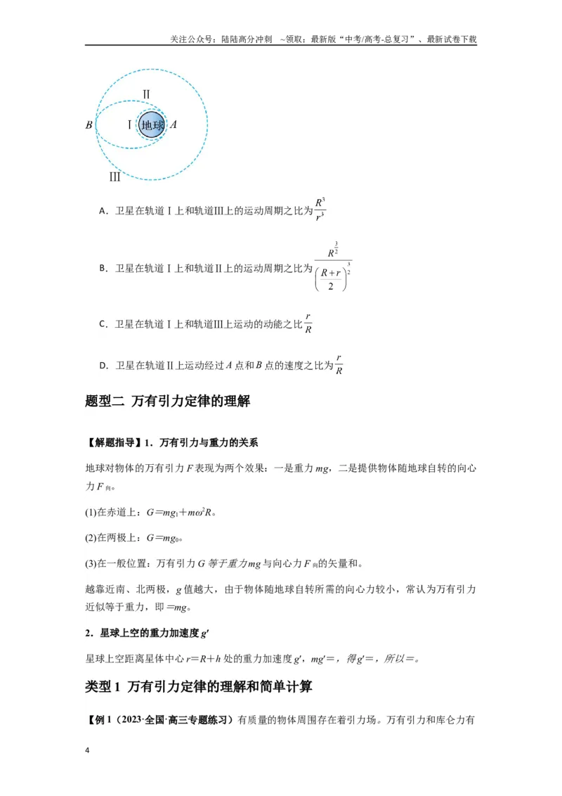 《专题10天体运动（学生版）_04-物理-高考总复习_一轮复习_2025年_2025年高考物理一轮复习热点题型归类》第4页预览