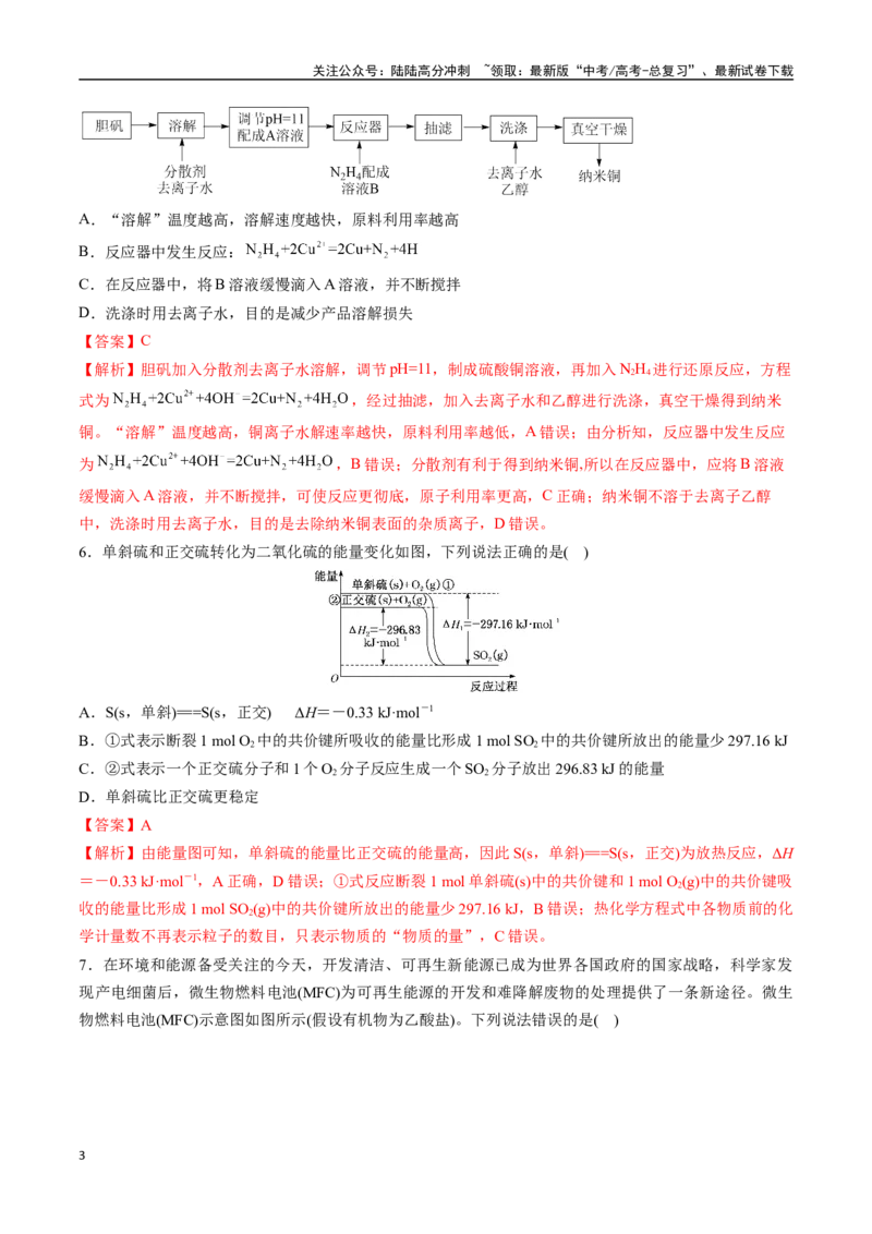 《阶段检测卷04化学反应原理（教师版）_05-化学-高考总复习_一轮复习_2025年_2025年高考化学一轮复习考点复习卷（新高考通用）》第3页预览