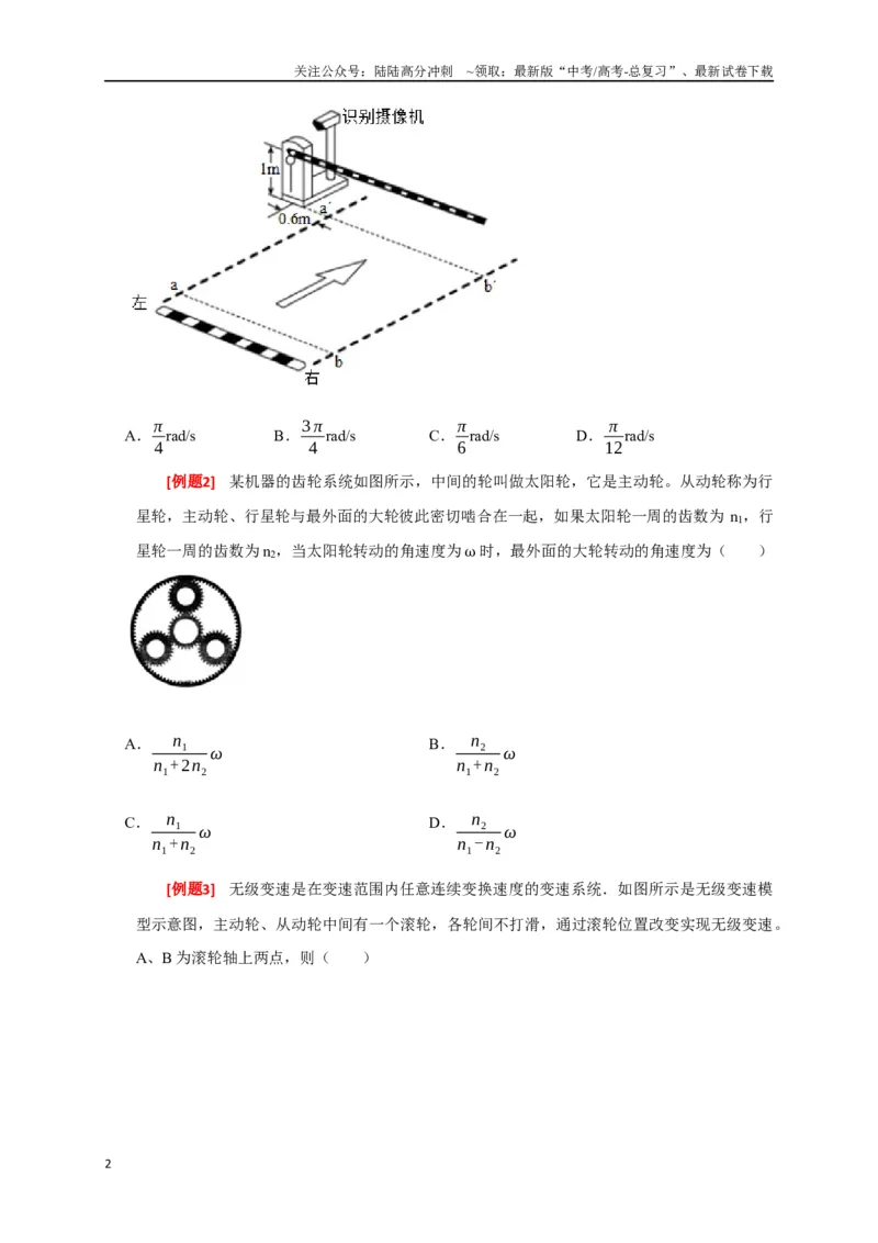 《专题07圆周运动（原卷版）_04-物理-高考总复习_专项复习_2024年_2024高考物理三轮冲刺复习热点知识讲练题型归纳练_资料》第2页预览