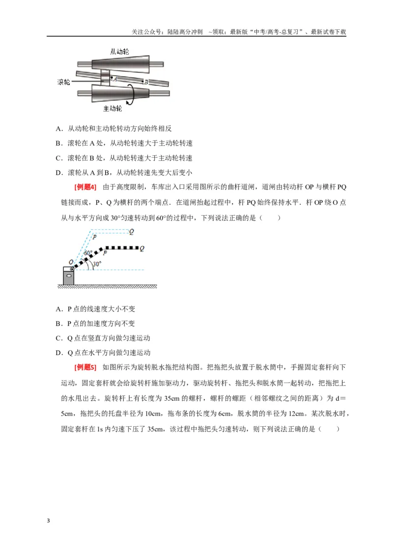 《专题07圆周运动（原卷版）_04-物理-高考总复习_专项复习_2024年_2024高考物理三轮冲刺复习热点知识讲练题型归纳练_资料》第3页预览