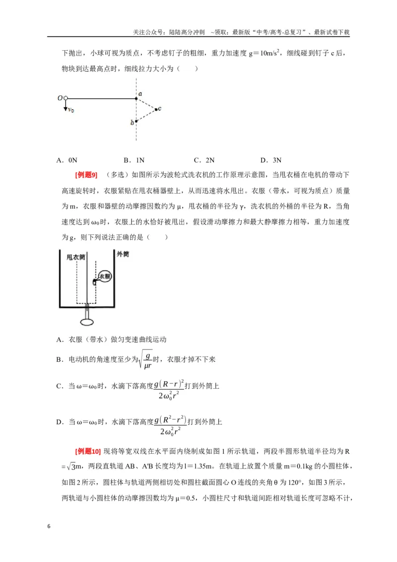 《专题07圆周运动（原卷版）_04-物理-高考总复习_专项复习_2024年_2024高考物理三轮冲刺复习热点知识讲练题型归纳练_资料》第6页预览