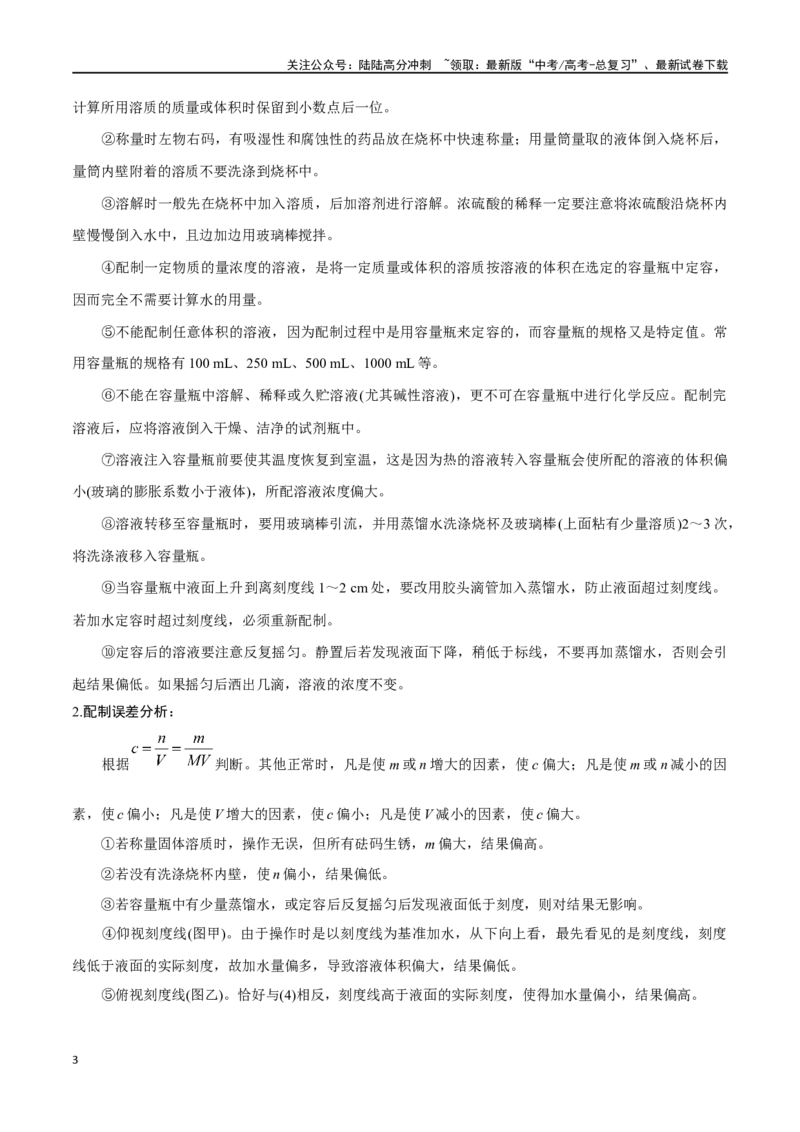 《第7讲物质的量的相关应用（讲义）-（解析版）_05-化学-高考总复习_一轮复习_2024年_2024年高考化学一轮复习讲义+分层练习_资料》第3页预览