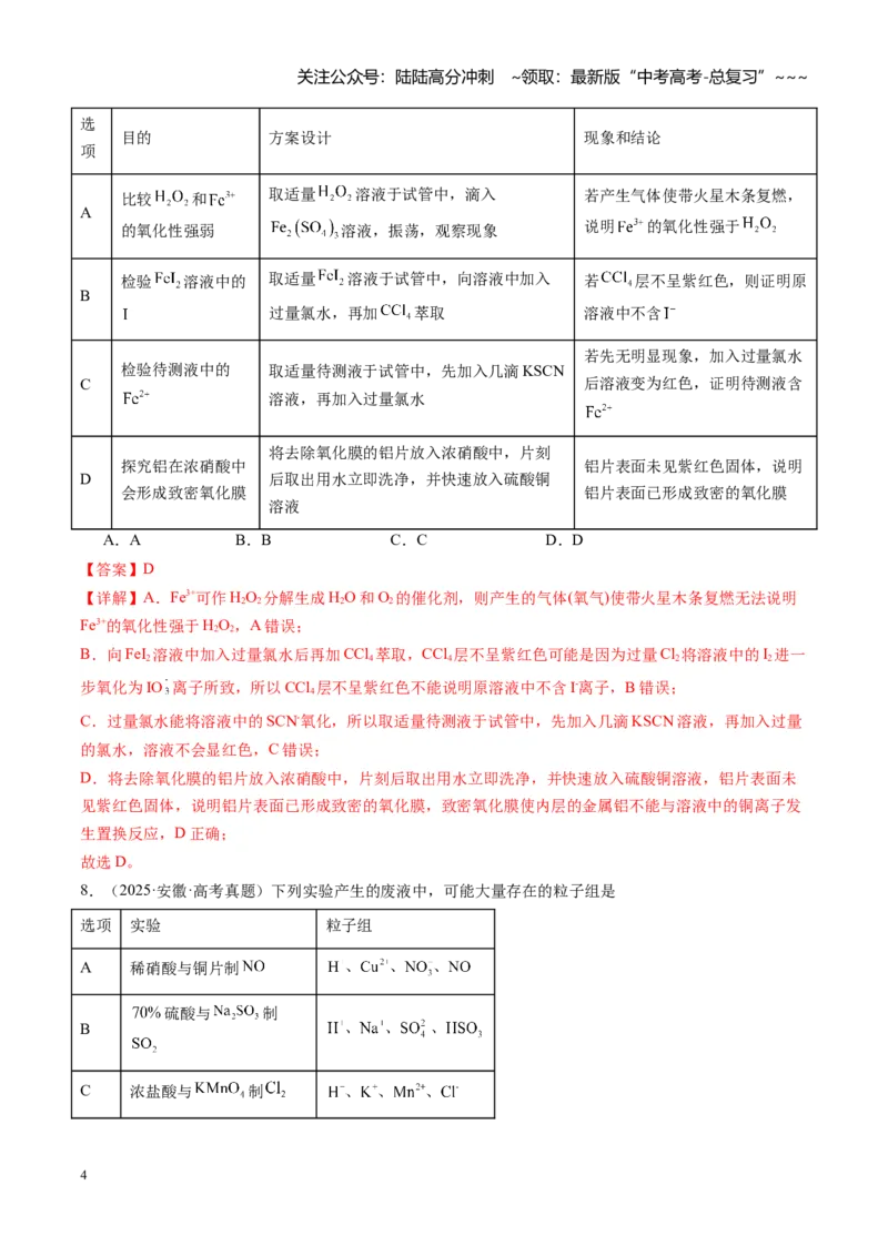 《第三章金属及其化合物（综合训练）（福建通用）（教师版）_05-化学-高考总复习_一轮复习_2026年-化学高考一轮复习_2026年高考化学一轮课件+讲义+练习（福建专用）-G328》第4页预览