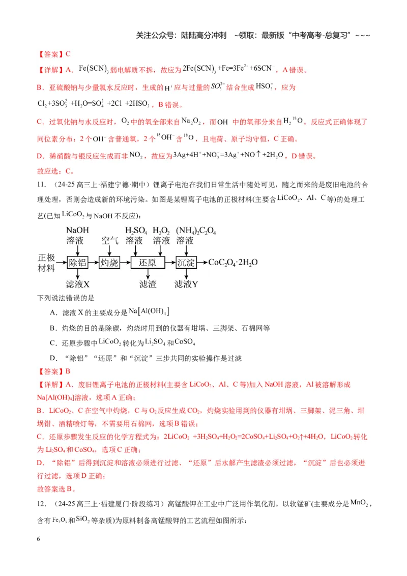 《第三章金属及其化合物（综合训练）（福建通用）（教师版）_05-化学-高考总复习_一轮复习_2026年-化学高考一轮复习_2026年高考化学一轮课件+讲义+练习（福建专用）-G328》第6页预览