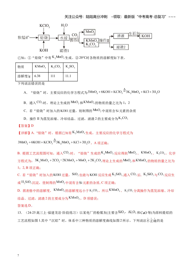 《第三章金属及其化合物（综合训练）（福建通用）（教师版）_05-化学-高考总复习_一轮复习_2026年-化学高考一轮复习_2026年高考化学一轮课件+讲义+练习（福建专用）-G328》第7页预览