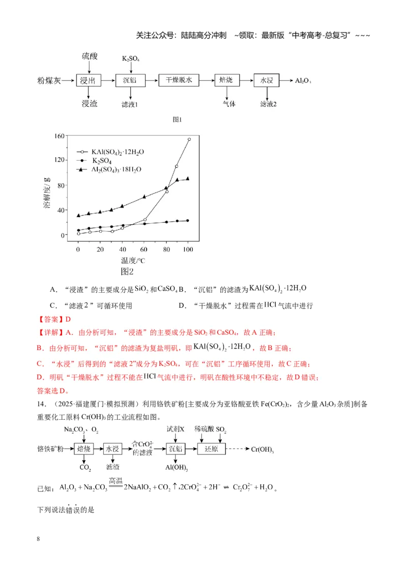 《第三章金属及其化合物（综合训练）（福建通用）（教师版）_05-化学-高考总复习_一轮复习_2026年-化学高考一轮复习_2026年高考化学一轮课件+讲义+练习（福建专用）-G328》第8页预览