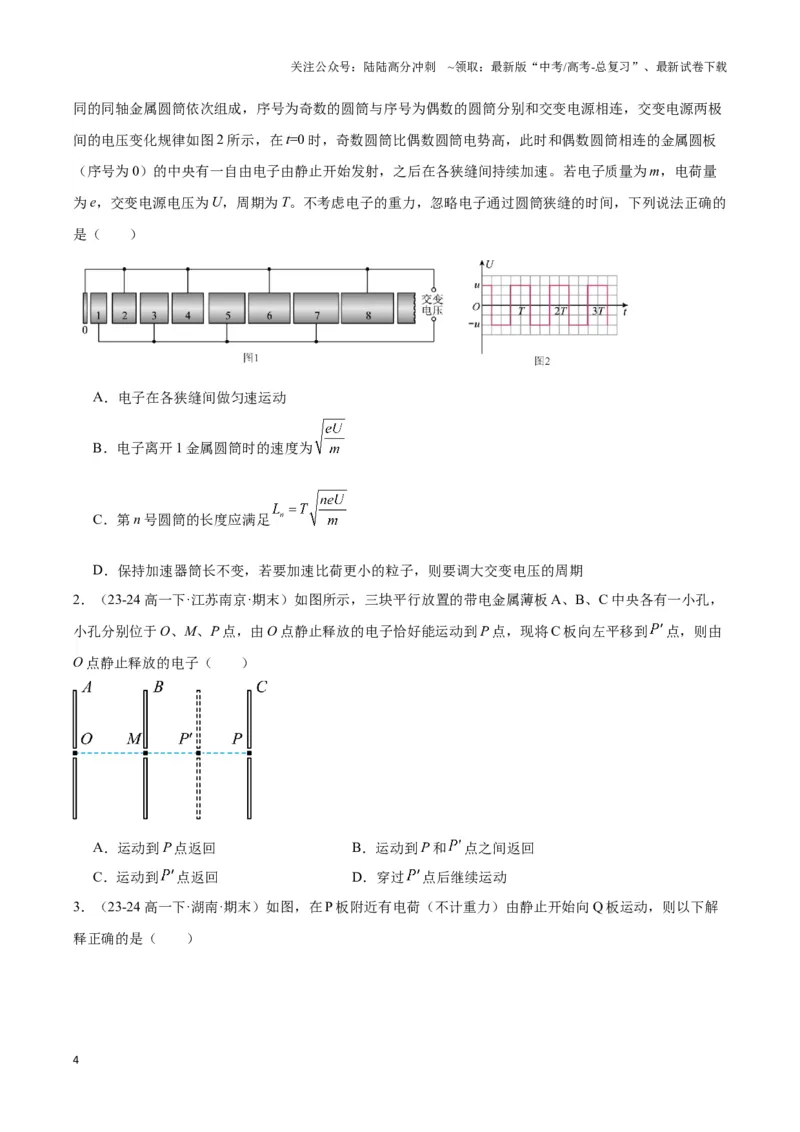 《专题07电加速模型（学生版）_04-物理-高考总复习_专项复习_2025年_2025年高中高考物理模型与方法_资料_3高中（全册）_必修第三册》第4页预览