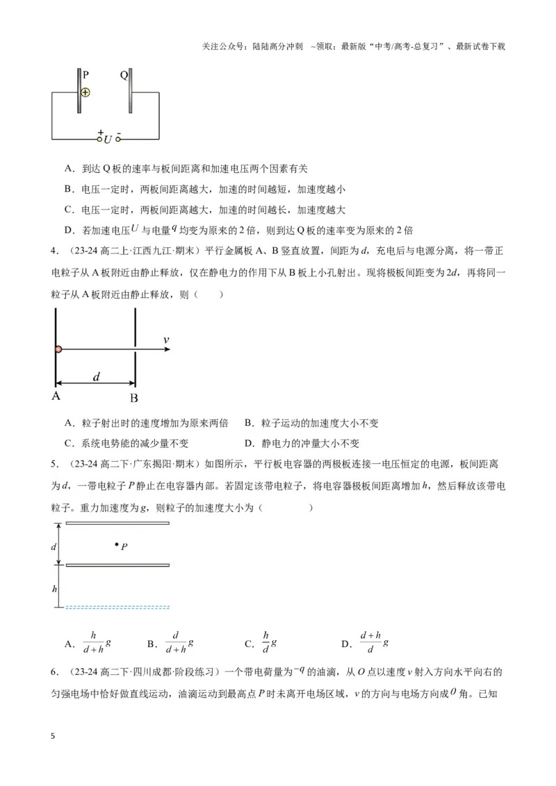 《专题07电加速模型（学生版）_04-物理-高考总复习_专项复习_2025年_2025年高中高考物理模型与方法_资料_3高中（全册）_必修第三册》第5页预览