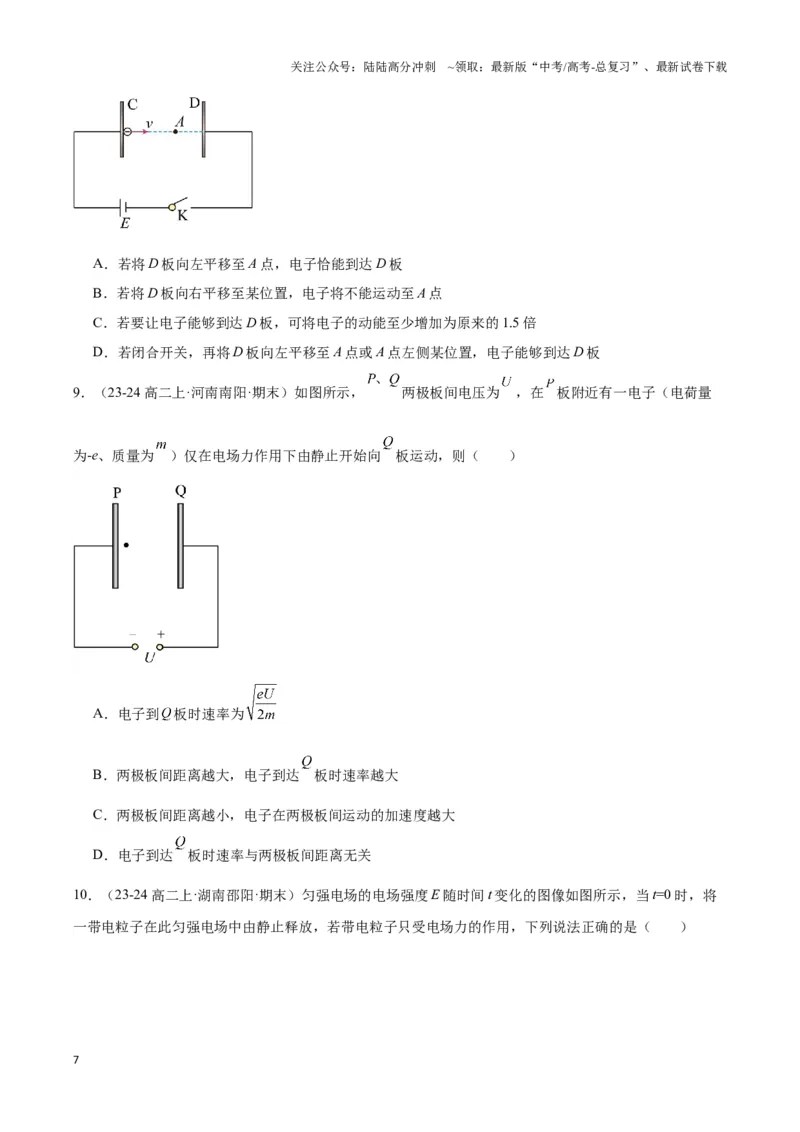 《专题07电加速模型（学生版）_04-物理-高考总复习_专项复习_2025年_2025年高中高考物理模型与方法_资料_3高中（全册）_必修第三册》第7页预览