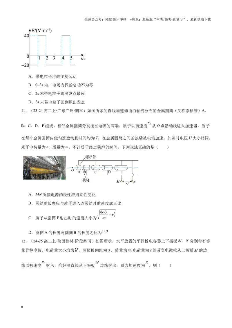 《专题07电加速模型（学生版）_04-物理-高考总复习_专项复习_2025年_2025年高中高考物理模型与方法_资料_3高中（全册）_必修第三册》第8页预览