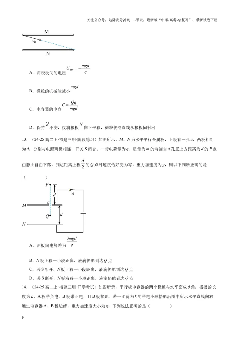 《专题07电加速模型（学生版）_04-物理-高考总复习_专项复习_2025年_2025年高中高考物理模型与方法_资料_3高中（全册）_必修第三册》第9页预览