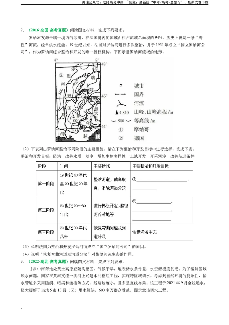 《专题28区域联系和协调发展的主观题解题思维（原卷版）_07-地理-高考总复习_二轮复习_2024年_2024高考地理二轮复习热点题型归纳与变式演练解题电子版_资料》第5页预览