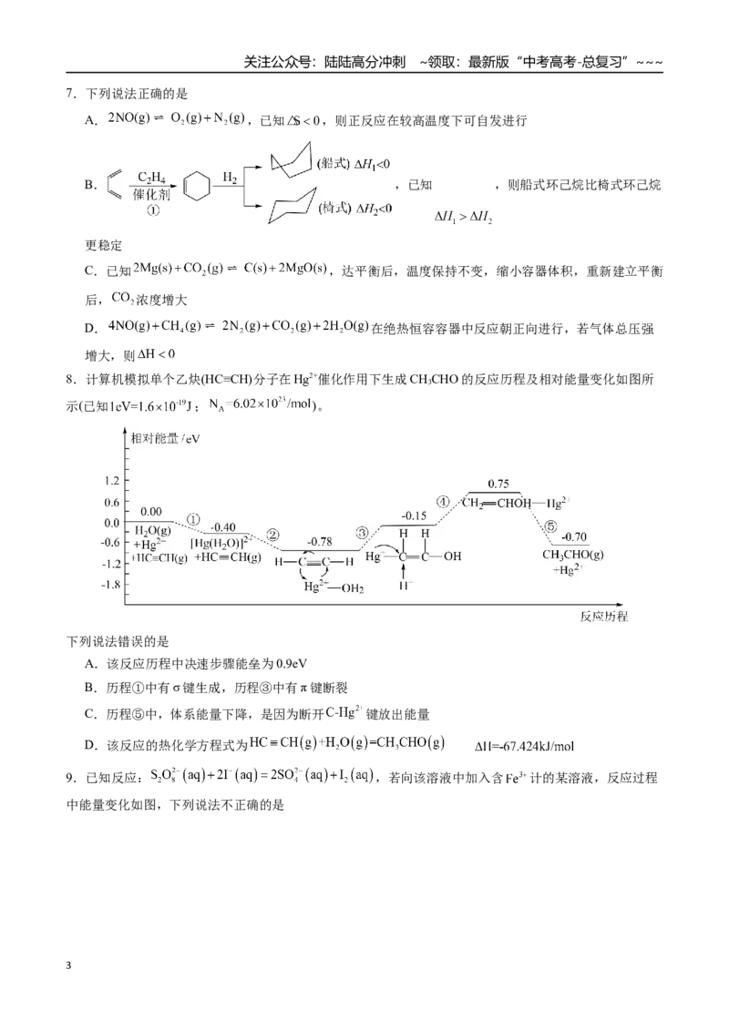 《第六章化学反应与能量章末综合检测卷（学生版）-（新教材新高考）_05-化学-高考总复习_一轮复习_2026年-化学高考一轮复习_2026年高考化学精讲精练复习讲义（新教材新高考）-G353_资料》第3页预览