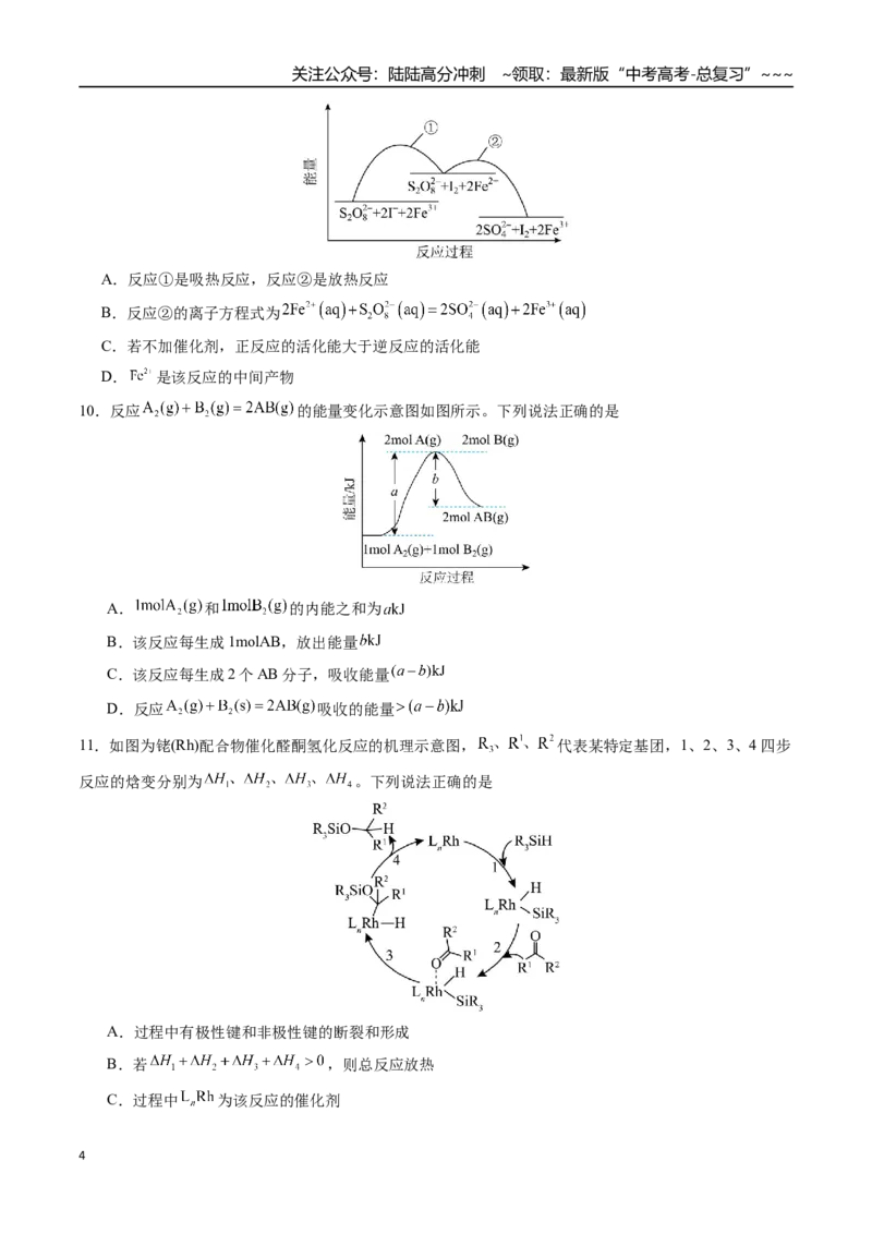 《第六章化学反应与能量章末综合检测卷（学生版）-（新教材新高考）_05-化学-高考总复习_一轮复习_2026年-化学高考一轮复习_2026年高考化学精讲精练复习讲义（新教材新高考）-G353_资料》第4页预览
