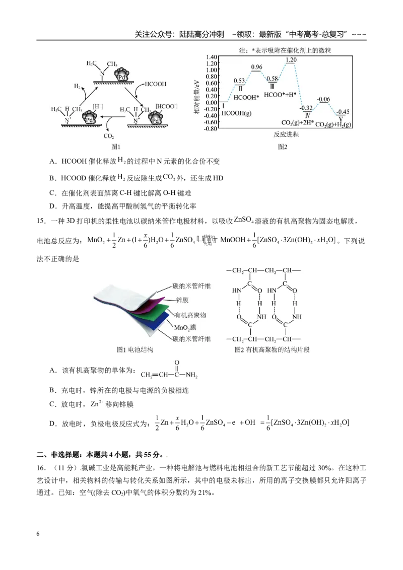 《第六章化学反应与能量章末综合检测卷（学生版）-（新教材新高考）_05-化学-高考总复习_一轮复习_2026年-化学高考一轮复习_2026年高考化学精讲精练复习讲义（新教材新高考）-G353_资料》第6页预览