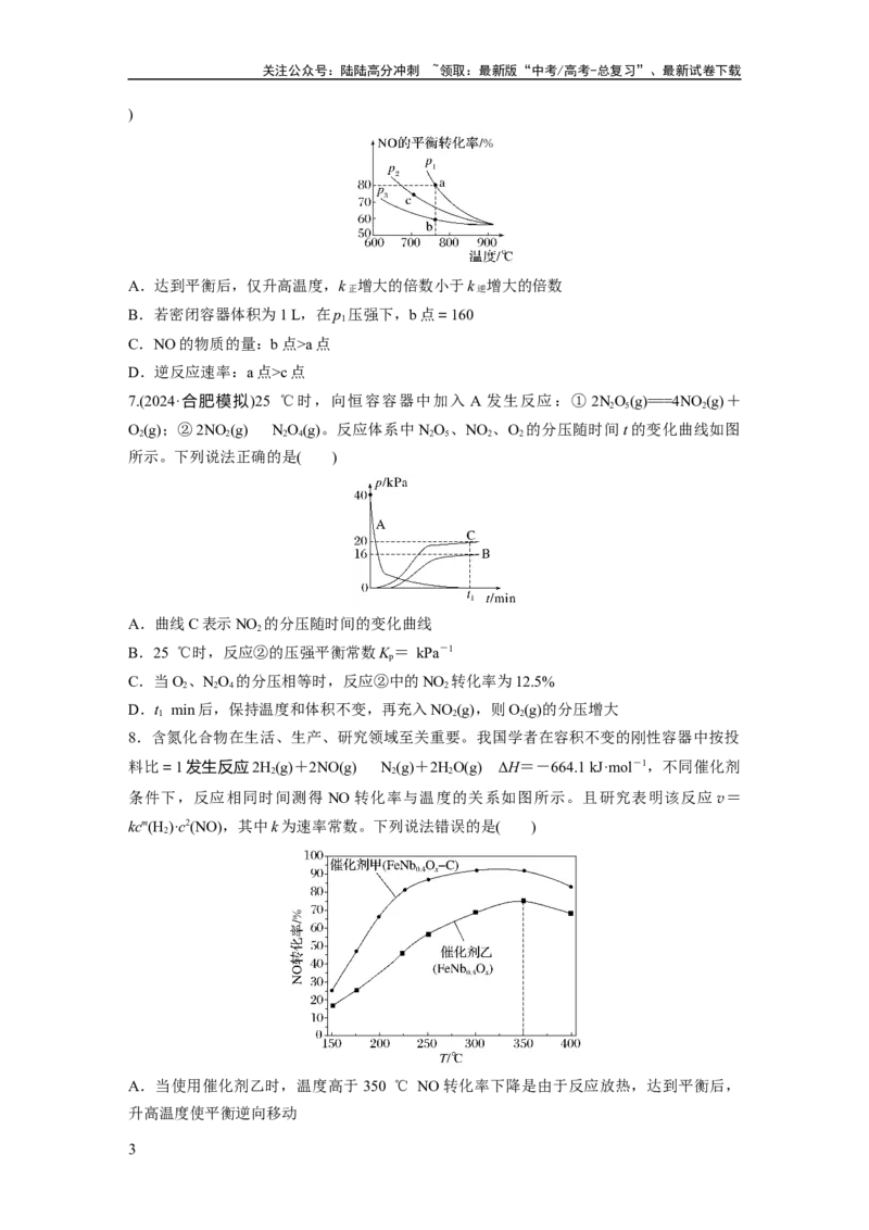 《第十一章　第50练　化学反应速率与化学平衡图像分类突破_05-化学-高考总复习_一轮复习_2025年_2025年大一轮复习讲义人教版化学_资料_1-资料_大一轮复习讲义学生专用_一轮复习74练》第3页预览