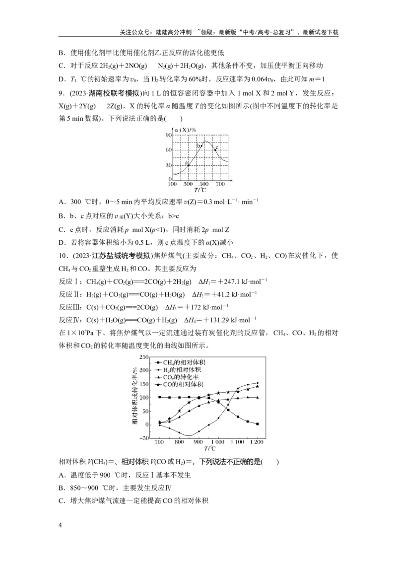 《第十一章　第50练　化学反应速率与化学平衡图像分类突破_05-化学-高考总复习_一轮复习_2025年_2025年大一轮复习讲义人教版化学_资料_1-资料_大一轮复习讲义学生专用_一轮复习74练》第4页预览