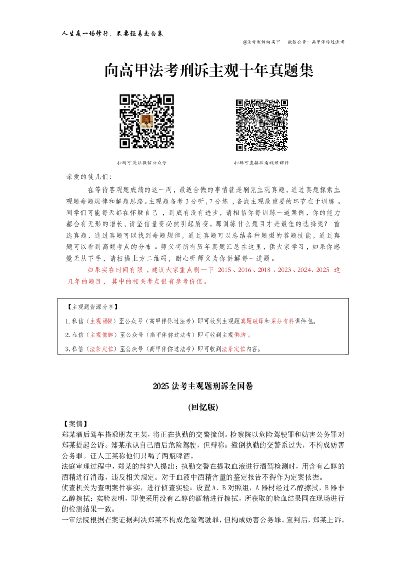《向高甲2026年刑诉主观题真题集_2026法考主观_2026法考主观_HD》第1页预览