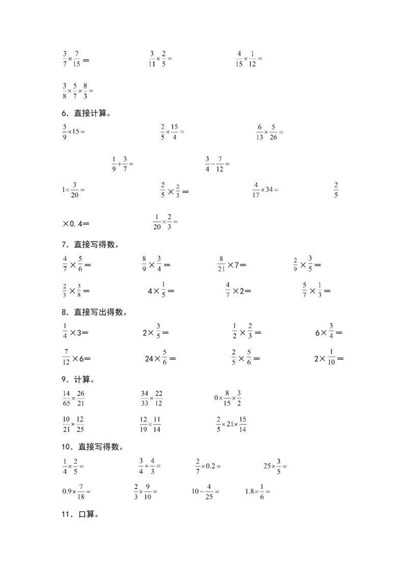 《五年级数学下册典型例题系列之第三单元分数乘法基础计算专项练习（原卷版）北师大版_小学1-6年级全科全套_1-6年级全科下册_五年级_五年级下数学_数学五下北师版》第2页预览